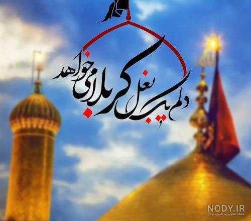 عکس پروفایل جدید محرم 1401