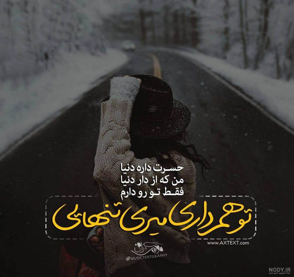 عکس پروفایل دوری از عشق؛ عکس نوشته به همراه متن درد دوری عشق عکس پروفایل دوری از عشق؛ عکس نوشته به همراه متن درد دوری عشق