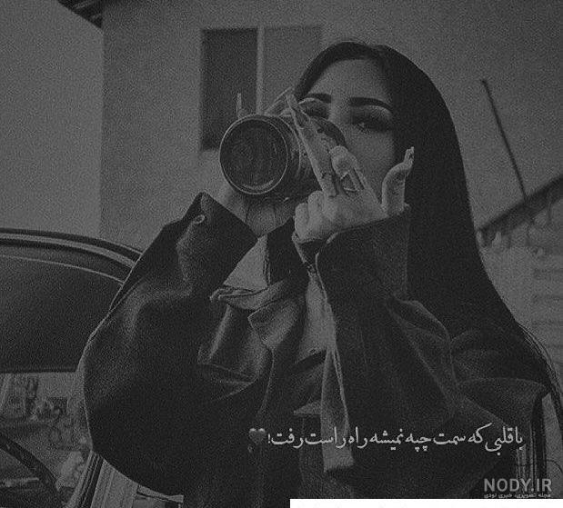 عکس پروفایل سیاه سفید دخترونه غمگین