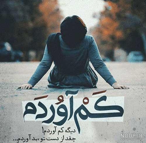 عکس پروفایل غمگین عکس پروفایل غمگین