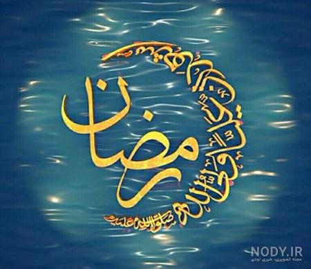 عکس پروفایل ماه رمضان جدید 1401 برای بیو تلگرام و استوری ... عکس پروفایل ماه رمضان جدید 1401 برای بیو تلگرام و استوری ...