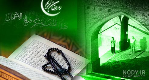 عکس پروفایل ماه رمضان 99 ⭐️❤️[عکس های خاص و دیدنی ]
