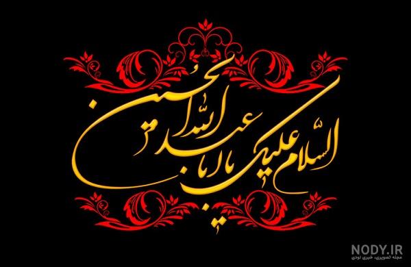 عکس پروفایل محرم 1402 | عکس نوشته محرم جدید برای تلگرام و ...