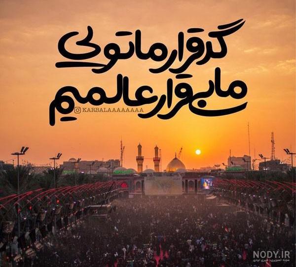 عکس پروفایل محرم 1402 + پروفایل محرمی خاص با کیفیت بالا