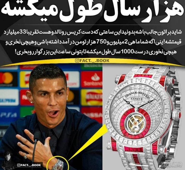 عکس پروفایل پسرانه لاکچری رونالدو