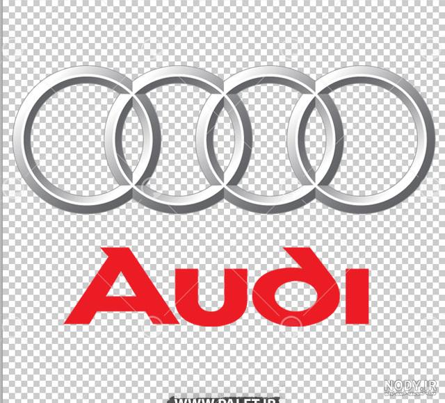 لوگو آئودی | لوگو شرکت آئودی | دانلود لوگو آئودی | لوگو Audi