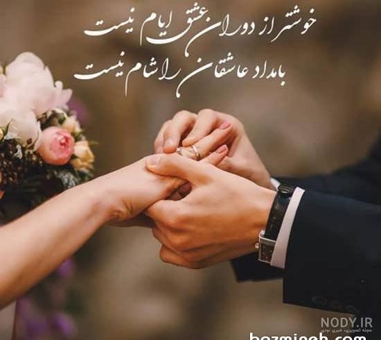 متن تبریک عروسی روی پاکت پول و کارت هدیه متن تبریک عروسی روی پاکت پول و کارت هدیه