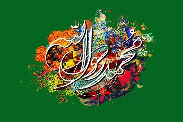 متن تبریک ولادت حضرت محمد (ص) + عکس نوشته پروفایل تبریک میلاد ...
