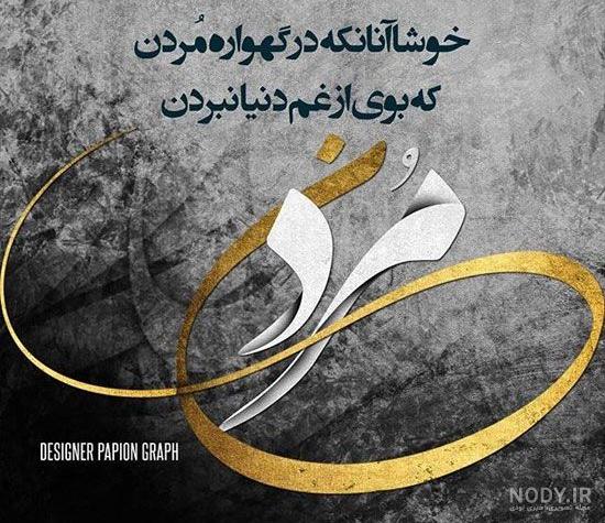 مطالب عاشقانه و عرفانی بصورت عکس نوشته جدید مطالب عاشقانه و عرفانی بصورت عکس نوشته جدید
