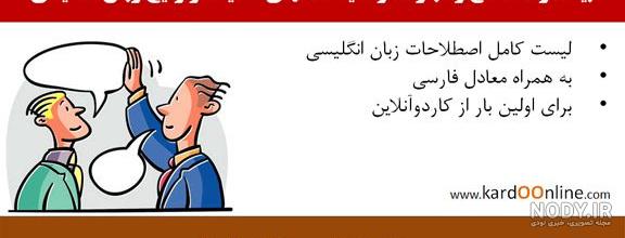 پشت صحنه به انگليسی