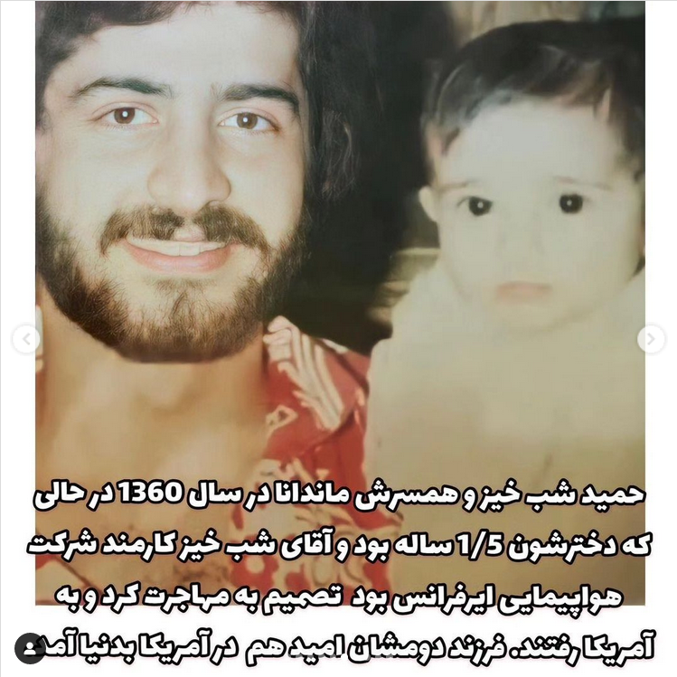 چهره حمید شب خیز و همسرش ماندانا قبل از انقلاب! عکس