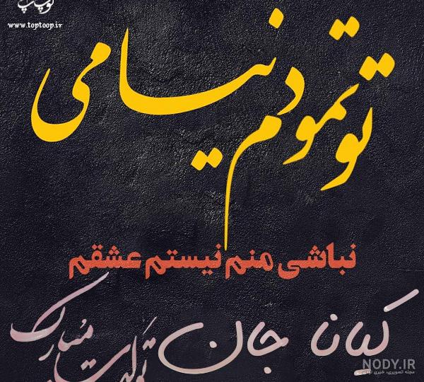عکس نوشته تولدت مبارک کیانا