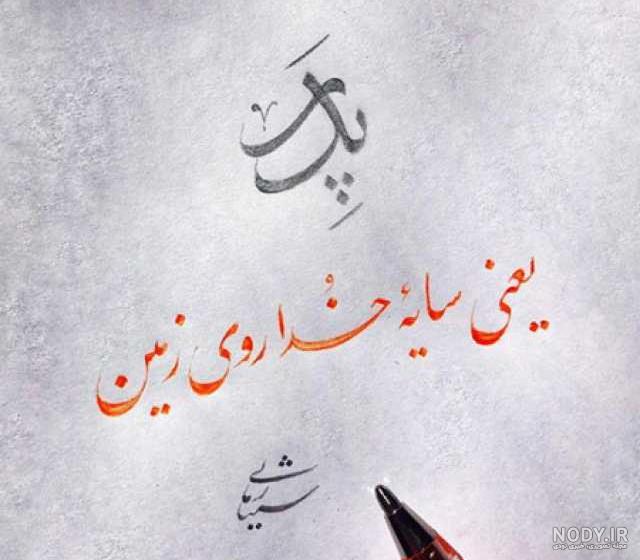 20 عکس پروفایل جذاب و دیدنی برای تبریک روز پدر
