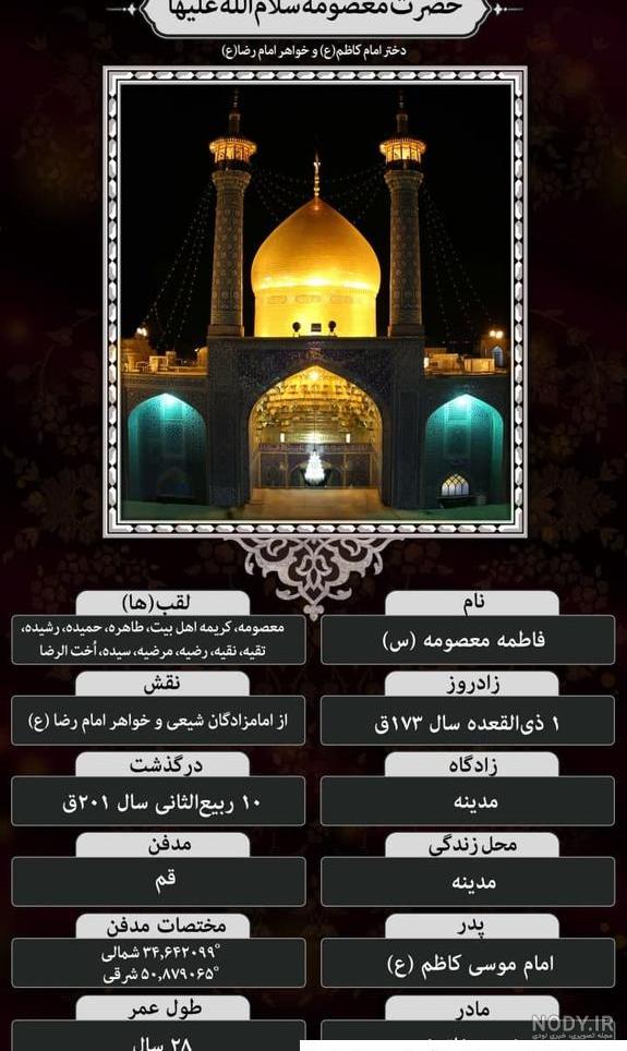 استوری وفات حضرت معصومه سلام الله علیها