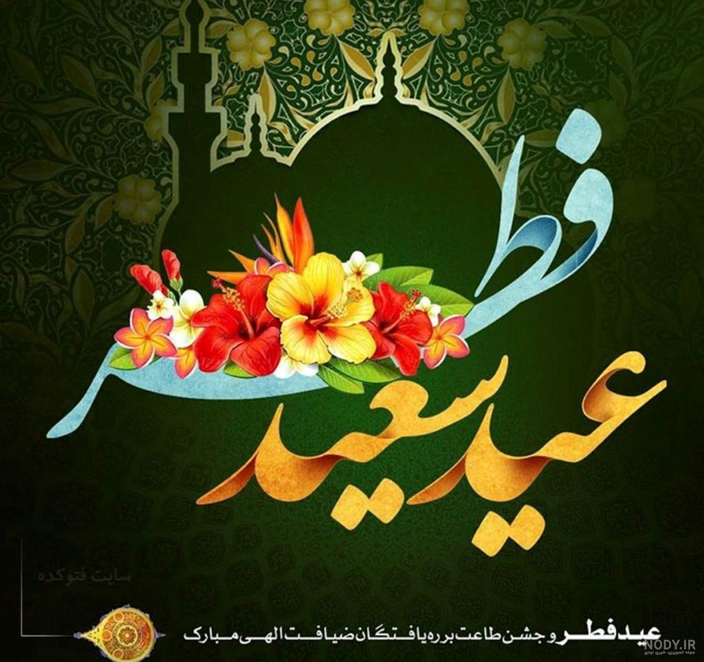 عکس برای عید