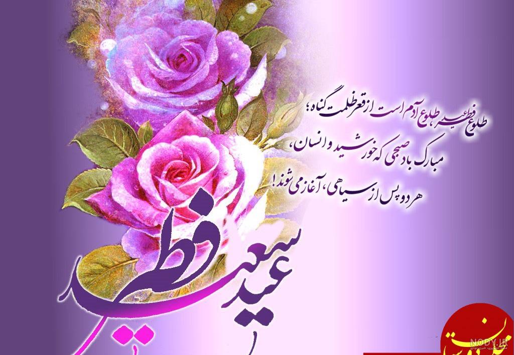عکس برای عید غدیر