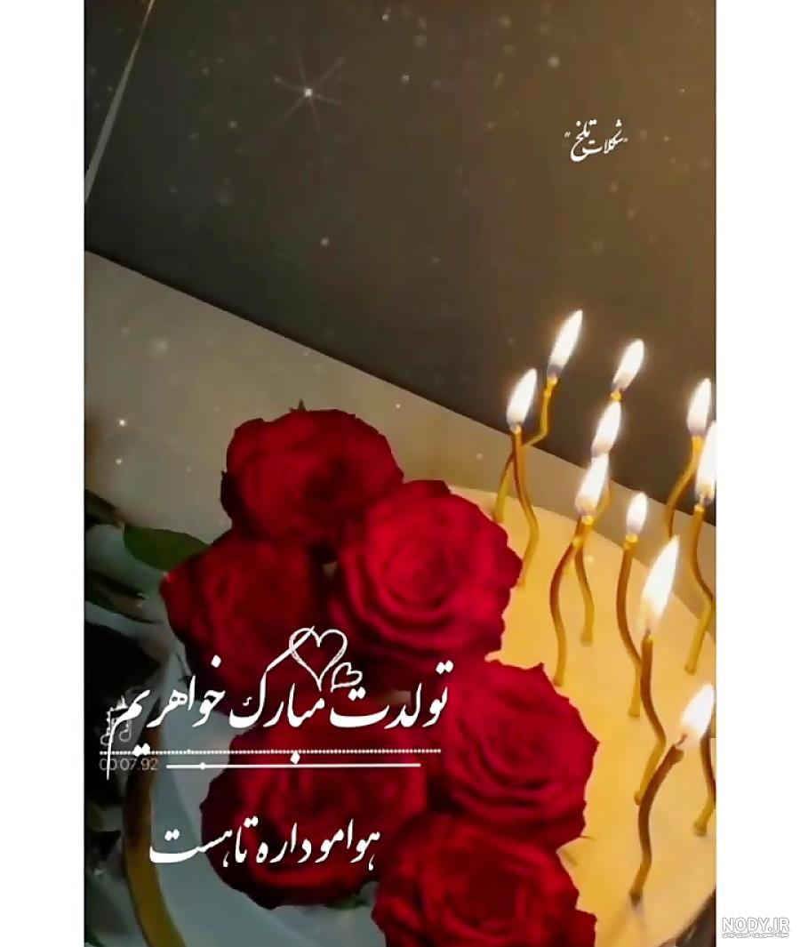 عکس تولد خواهری