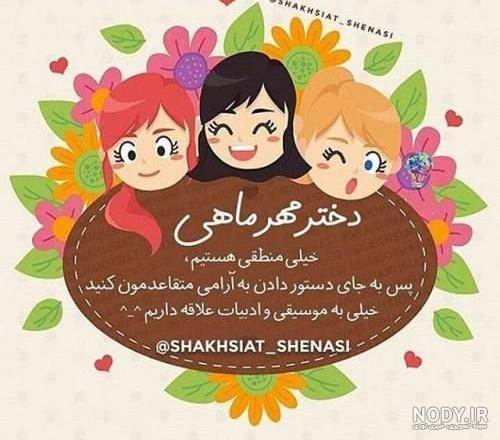 عکس تولدم مبارک مهر - عکس نودی