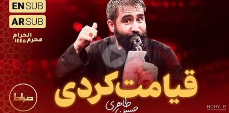عکس حسین طاهری و ارسلان قاسمی