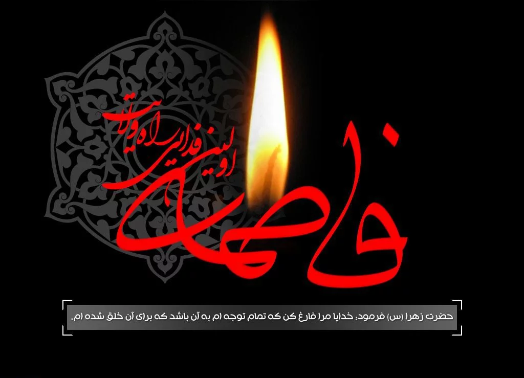 عکس حضرت معصومه سلام الله علیها
