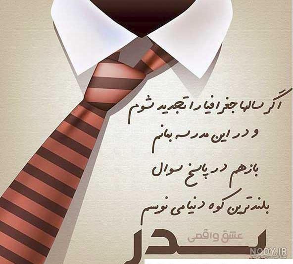 عکس روز پدر دانلود - عکس نودی