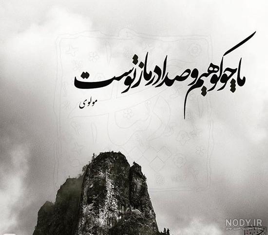 عکس های زیبا برای پروفایل شعر عکس های زیبا برای پروفایل شعر