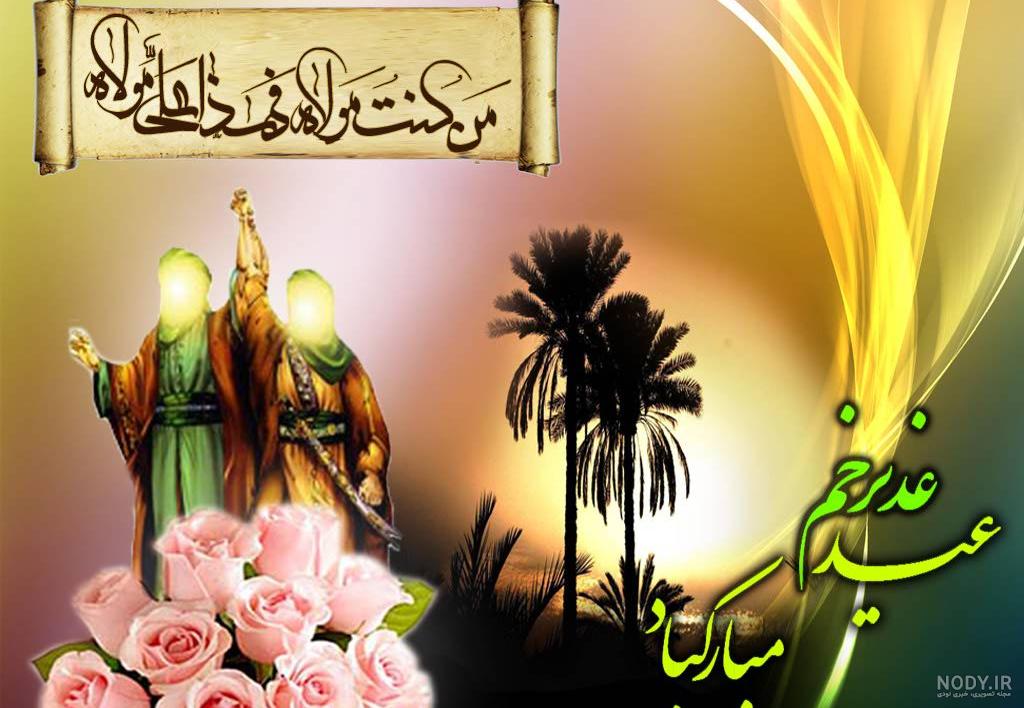 عکس عید قربان - پوستر عید قربان | ️یک نت