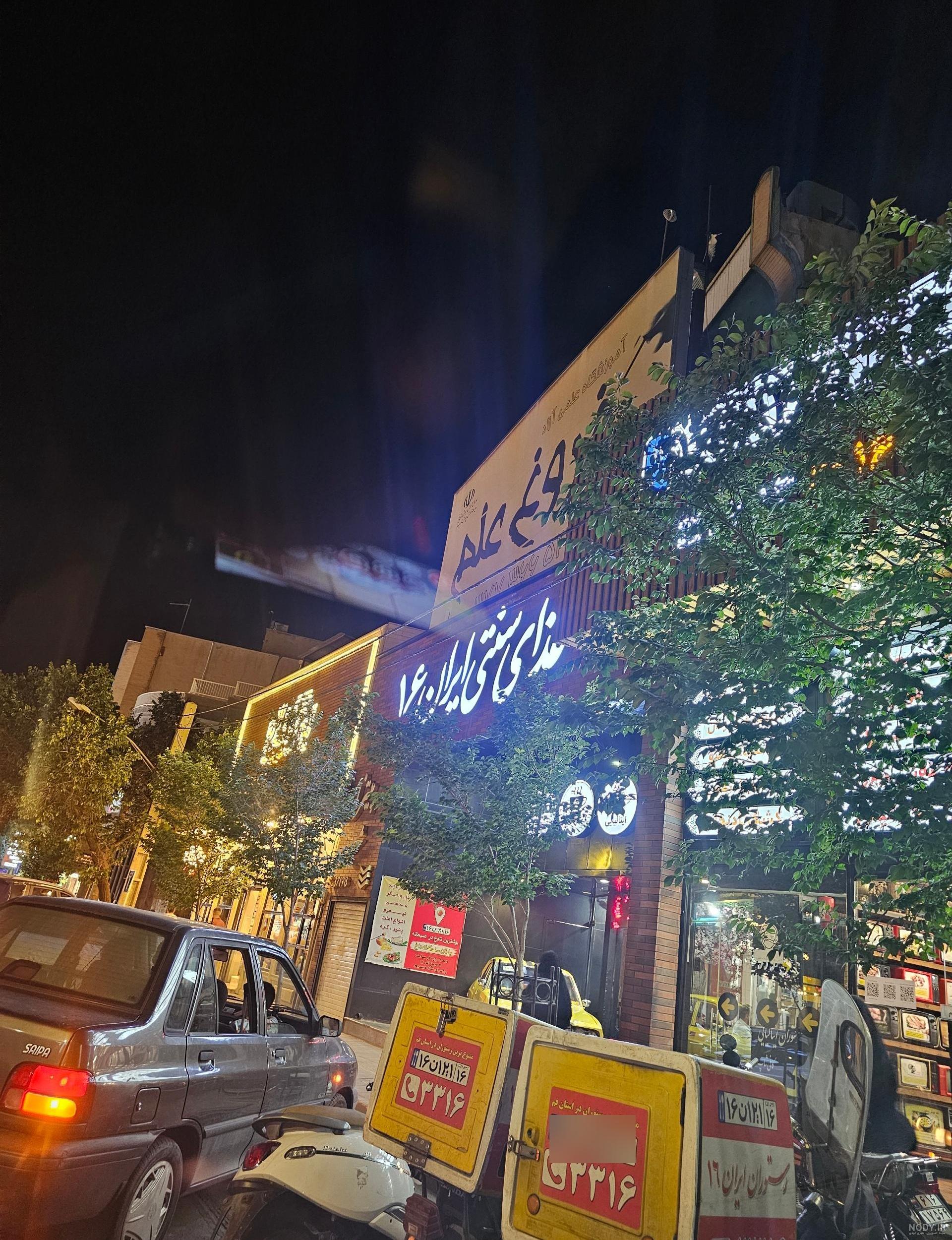 عکس غذای سنتی ایران