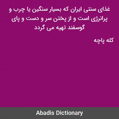 عکس غذای سنتی ایران