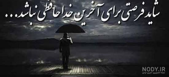 عکس غمگین خداحافظی برای پروفایل