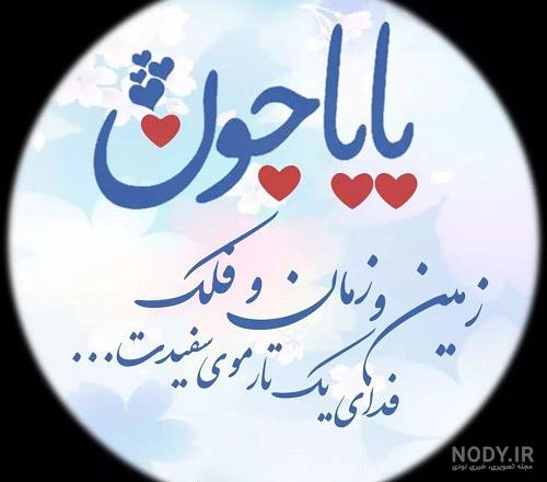 عکس نوشته بابا جون دخترت عاشقته - عکس نودی