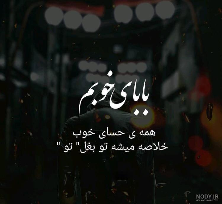 عکس نوشته بابا جونم دوست دارم