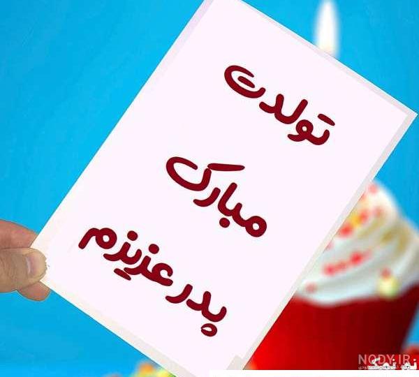 عکس نوشته بابا جونم زود خوب شو