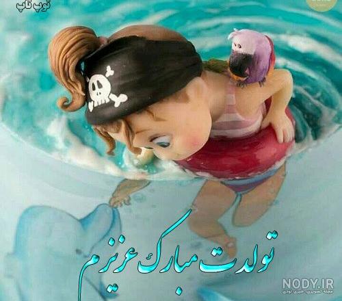 عکس نوشته تولد بچه عکس نوشته تولد کودکان - تــــــــوپ تـــــــــاپ