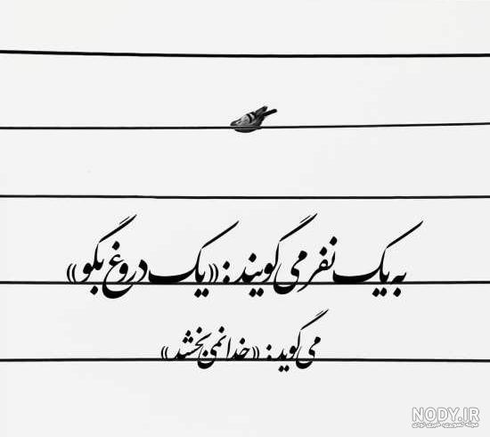 عکس نوشته های زیبا و جدید | عکس نوشته های فلسفی و آموزنده
