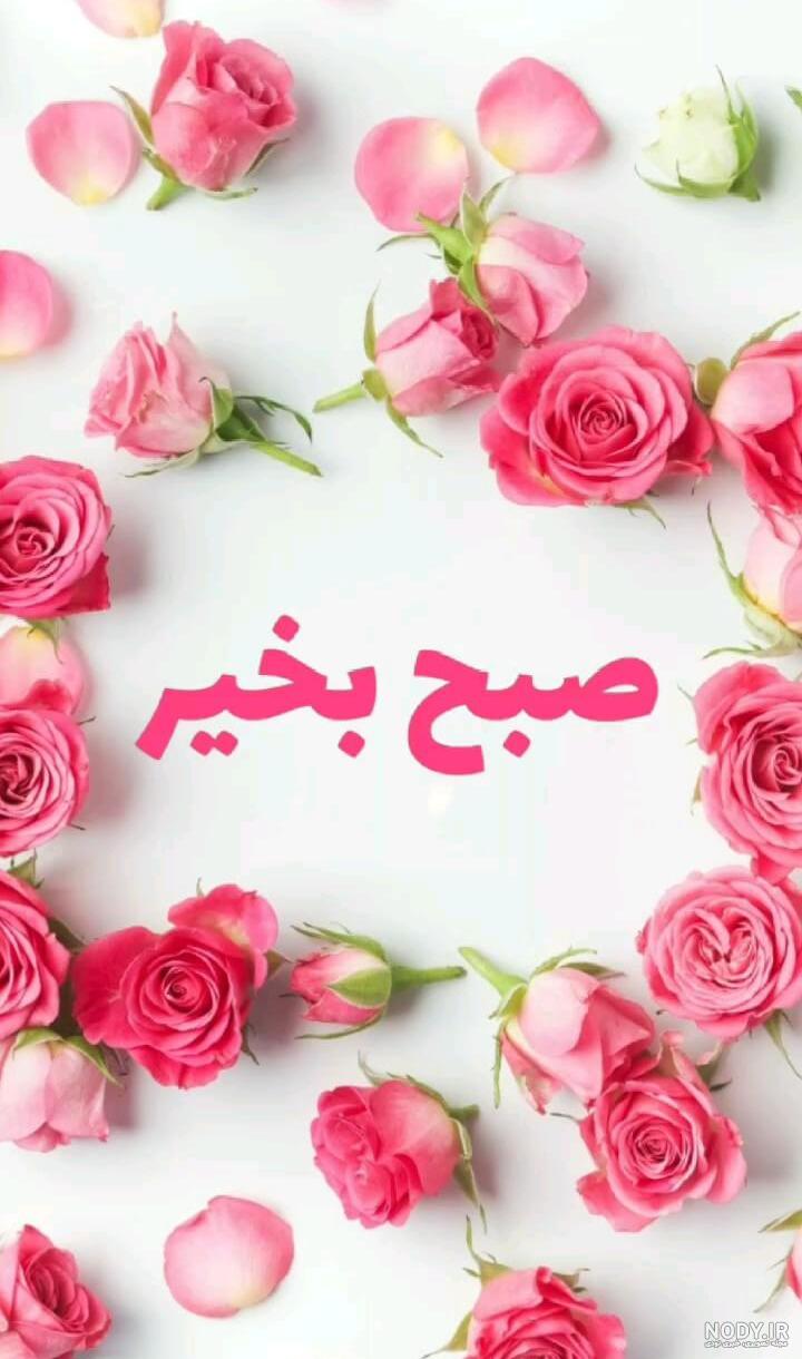 عکس نوشته عصر بخیر متحرک عکس نوشته عصر بخیر متحرک