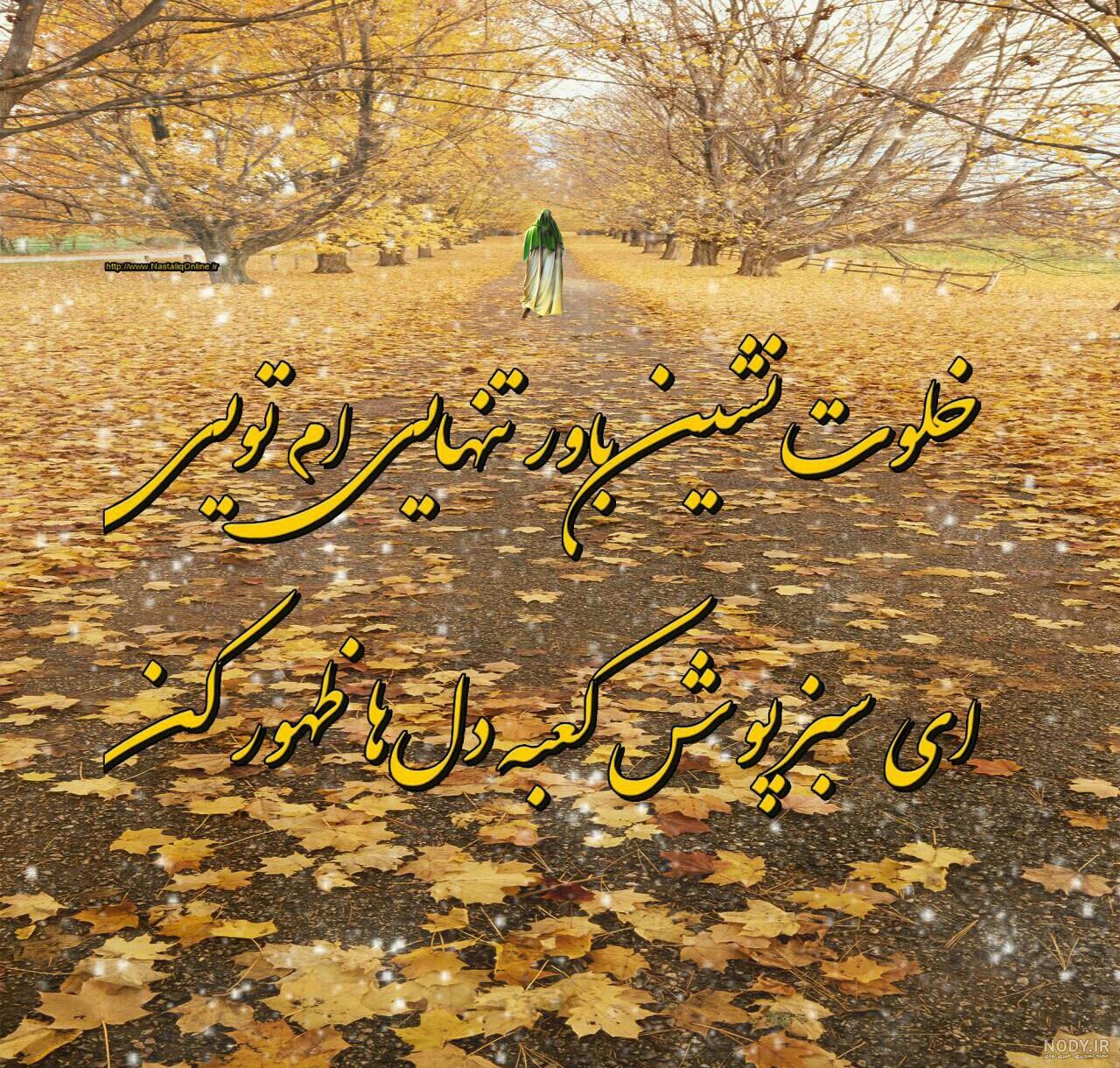 عکس نوشته قمر الزمان - کامل (مولیزی)