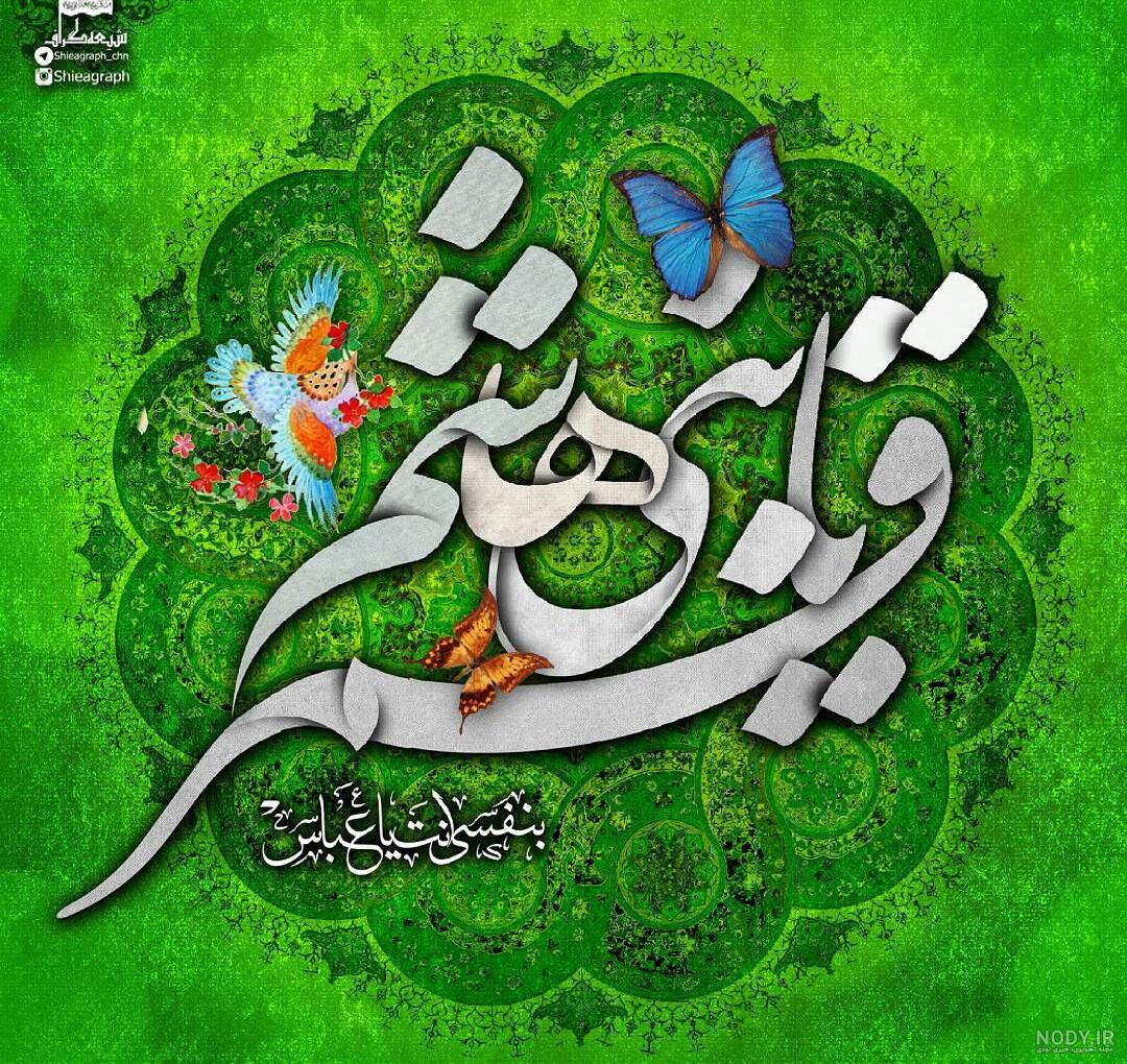 عکس نوشته قمر سیما - کامل (مولیزی)