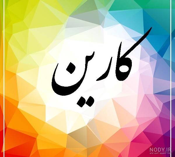 عکس نوشته قمر سیما - کامل (مولیزی)