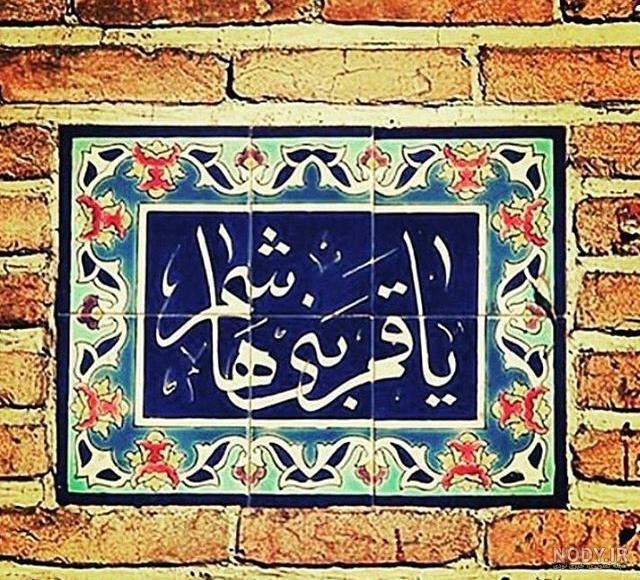 عکس نوشته قمر - کامل (مولیزی)