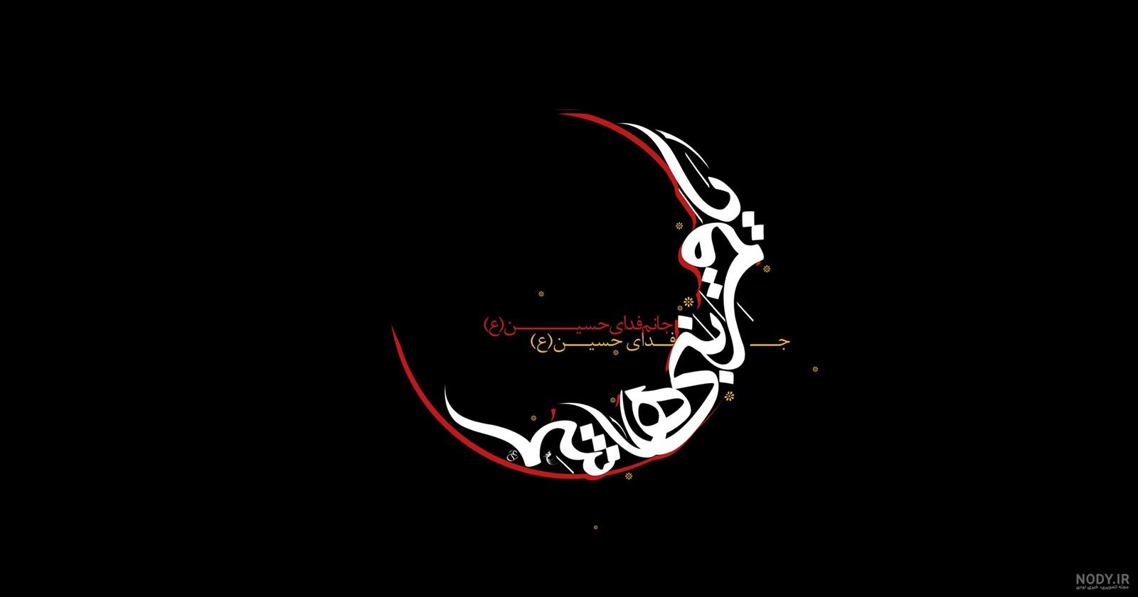 عکس نوشته قمر - کامل (مولیزی)
