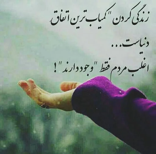 عکس نوشته متن فلسفی زیبا