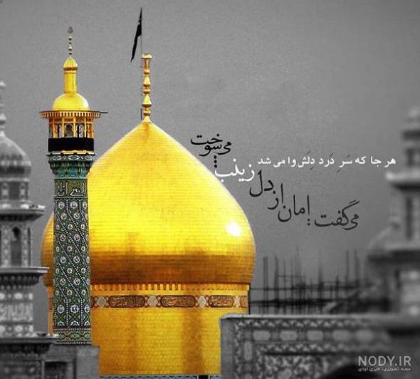 عکس نوشته وفات حضرت معصومه سلام الله علیها ❤️ [ بهترین تصاویر ]