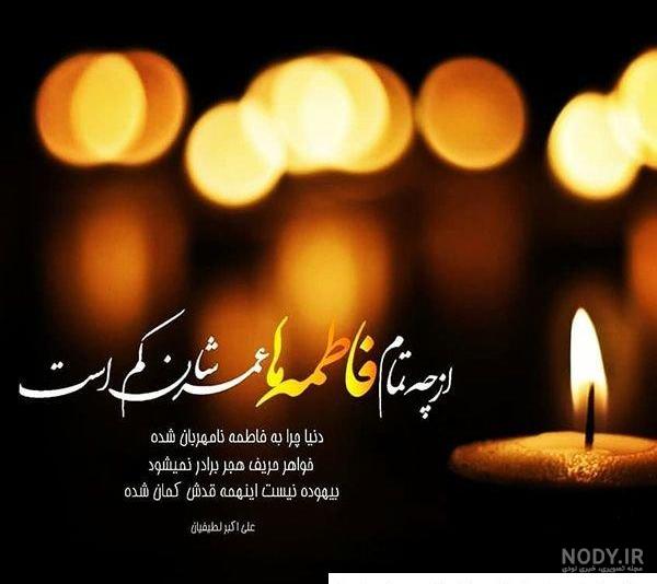 عکس نوشته وفات حضرت معصومه سلام الله علیها ❤️ [ بهترین تصاویر ]