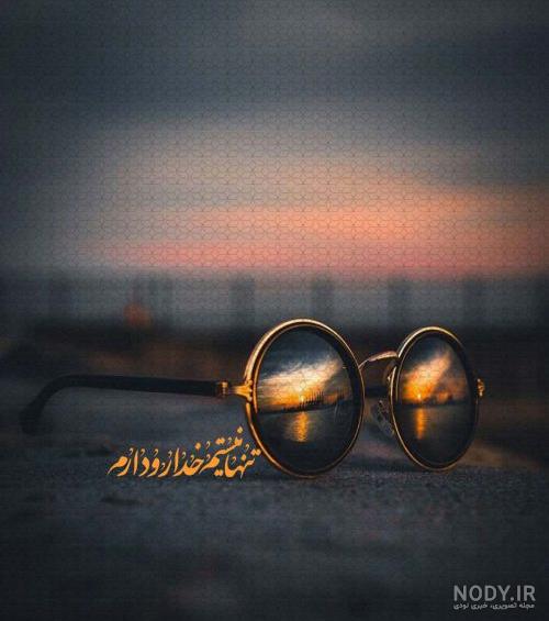عکس نوشته پروفایل خدایی جدید عکس نوشته پروفایل خدایی جدید