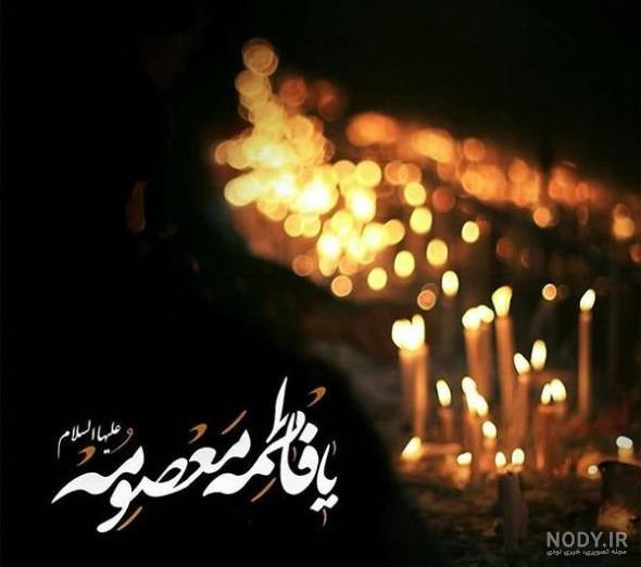 عکس نوشته پروفایل وفات حضرت معصومه (س)؛ اس ام اس تسلیت وفات حضرت ...