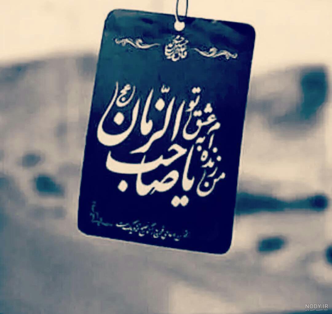 عکس نوشته ی قمر بنی هاشم