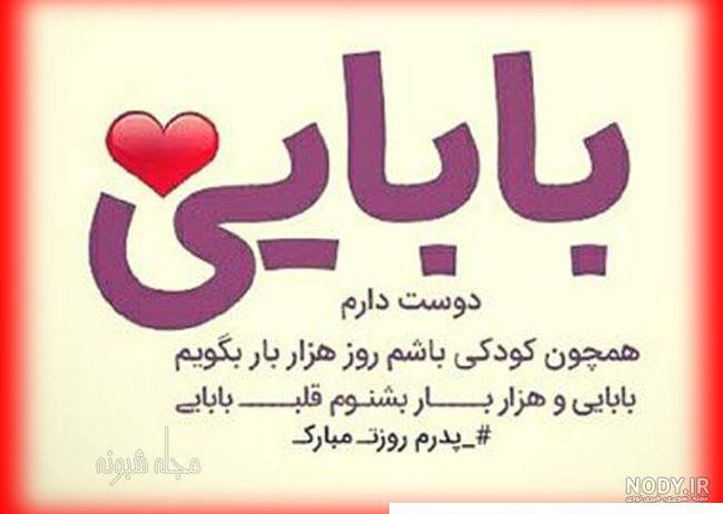 عکس پروفایل بابا جون دوست دارم - عکس نودی