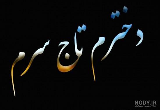 عکس پروفایل بچه دختر عکس پروفایل بچه دختر