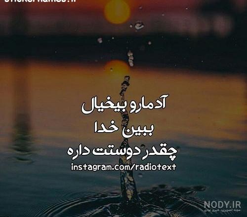 عکس پروفایل خدا جونم خیلی دوستت دارم عکس پروفایل خدا جونم خیلی دوستت دارم